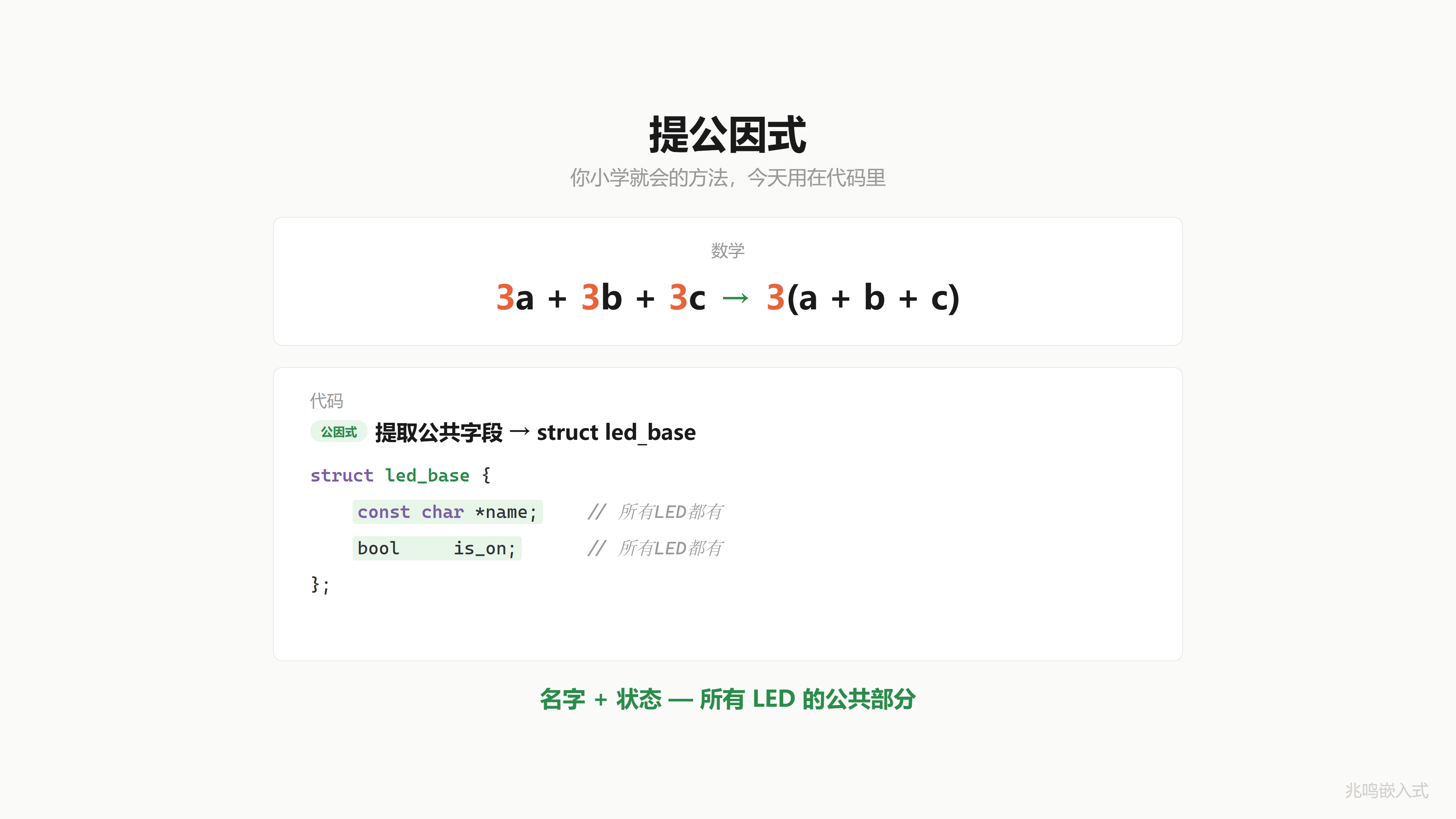 提公因式