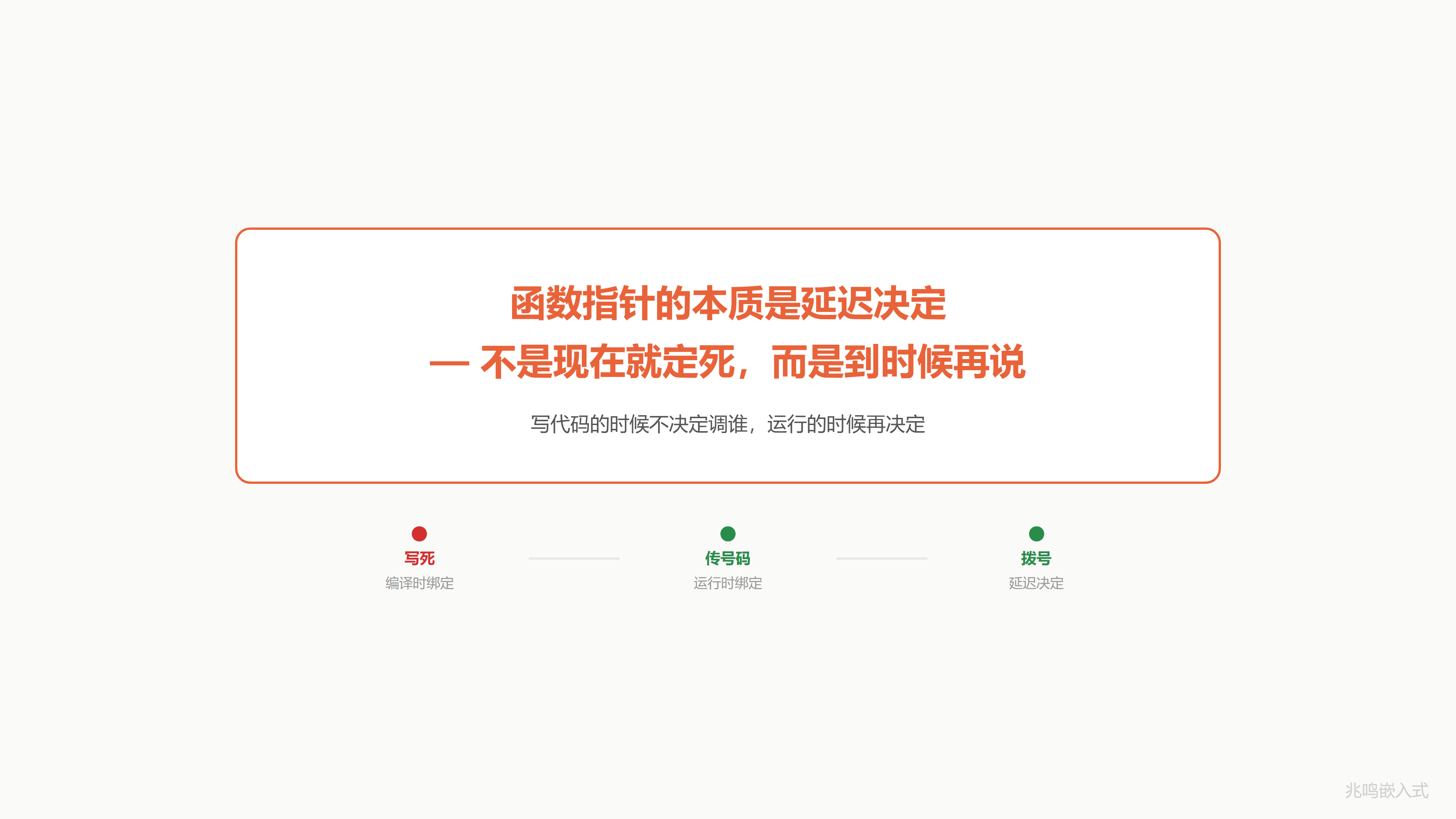 金句·延迟决定