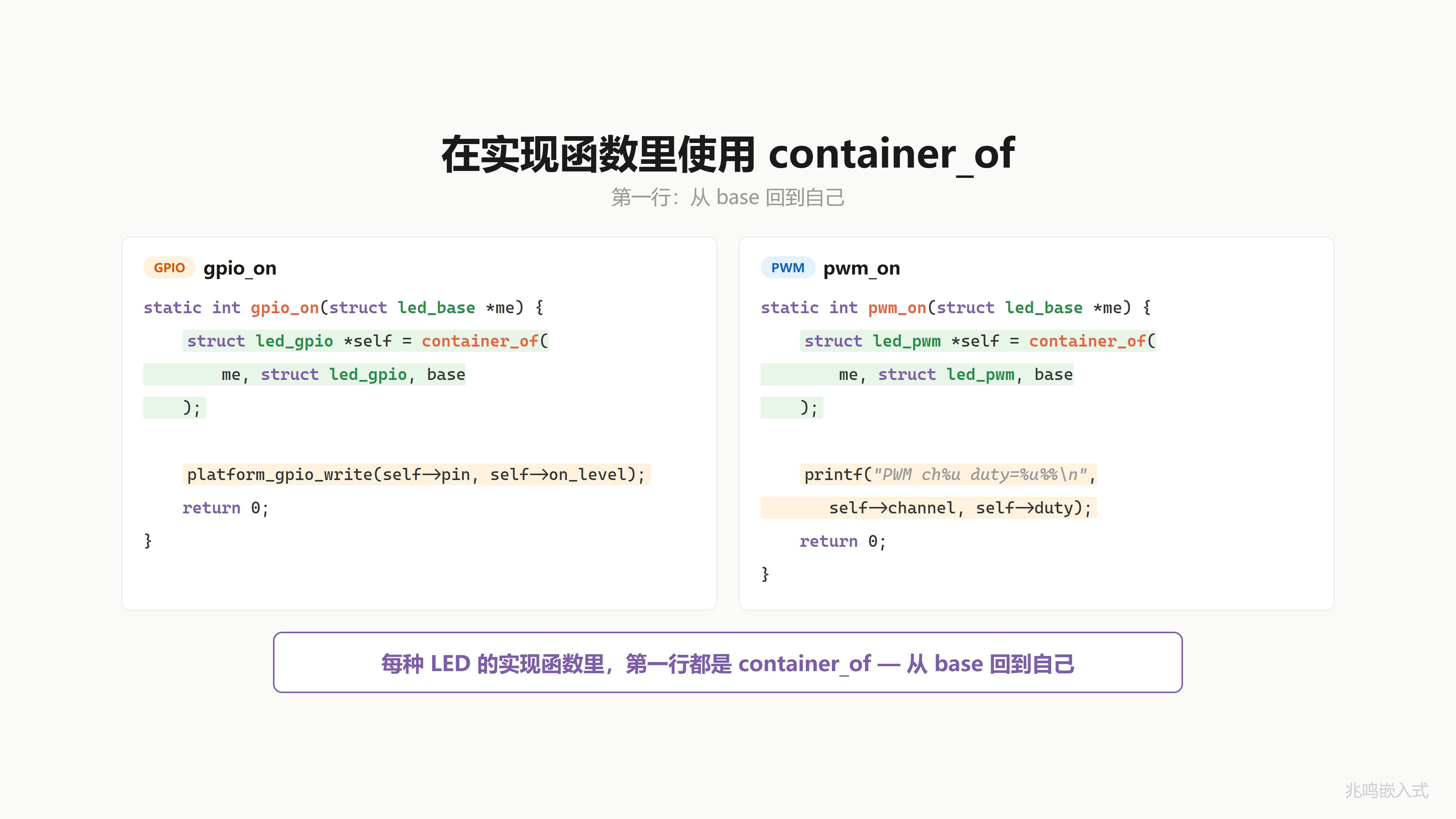 gpio_on 用 container_of