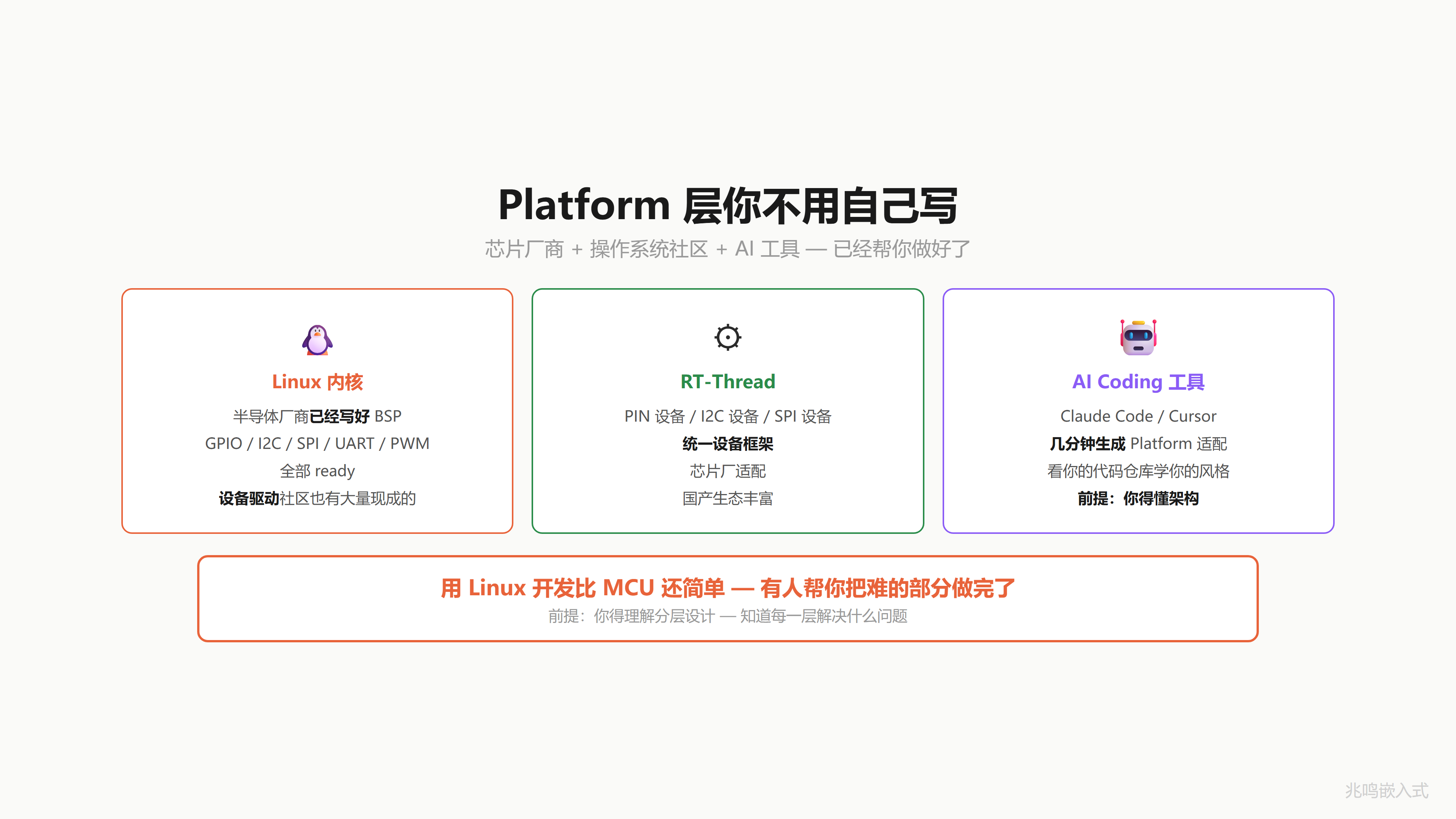 Platform 不用自己写
